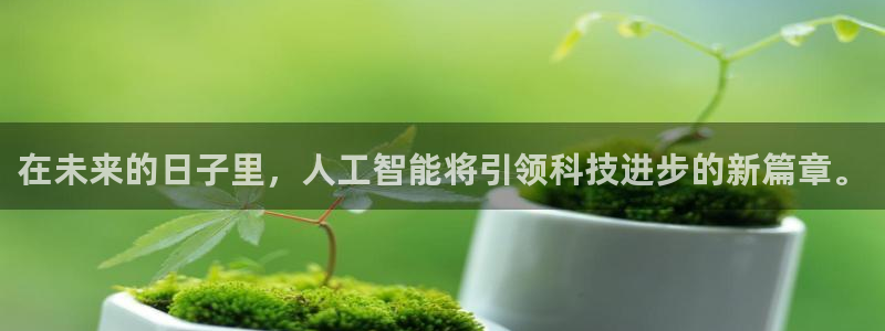 在未来的日子里，人工智能将引领科技进步的新篇章。
